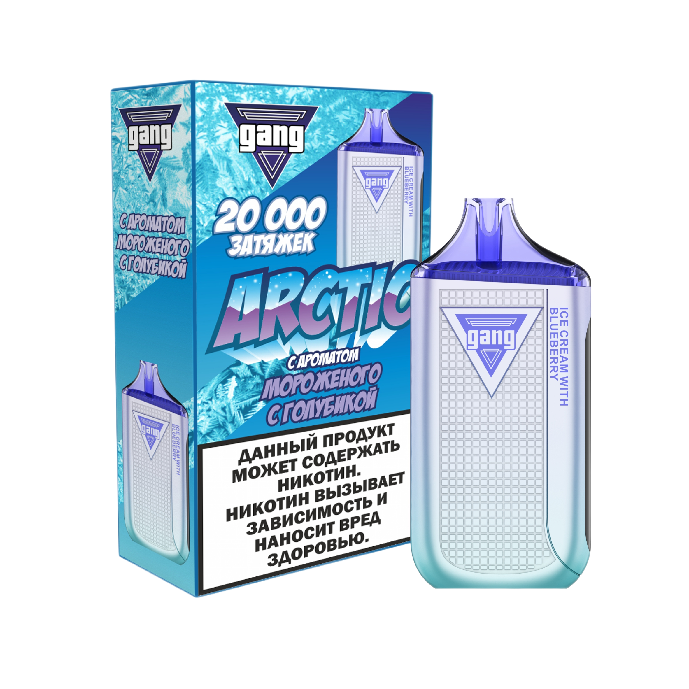 GANG ARCTIC 20000 Мороженое с голубикой 2%