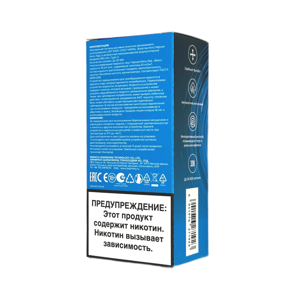 LOST MARY PUFFBALL 30000 Ежевика черная смородина 2%