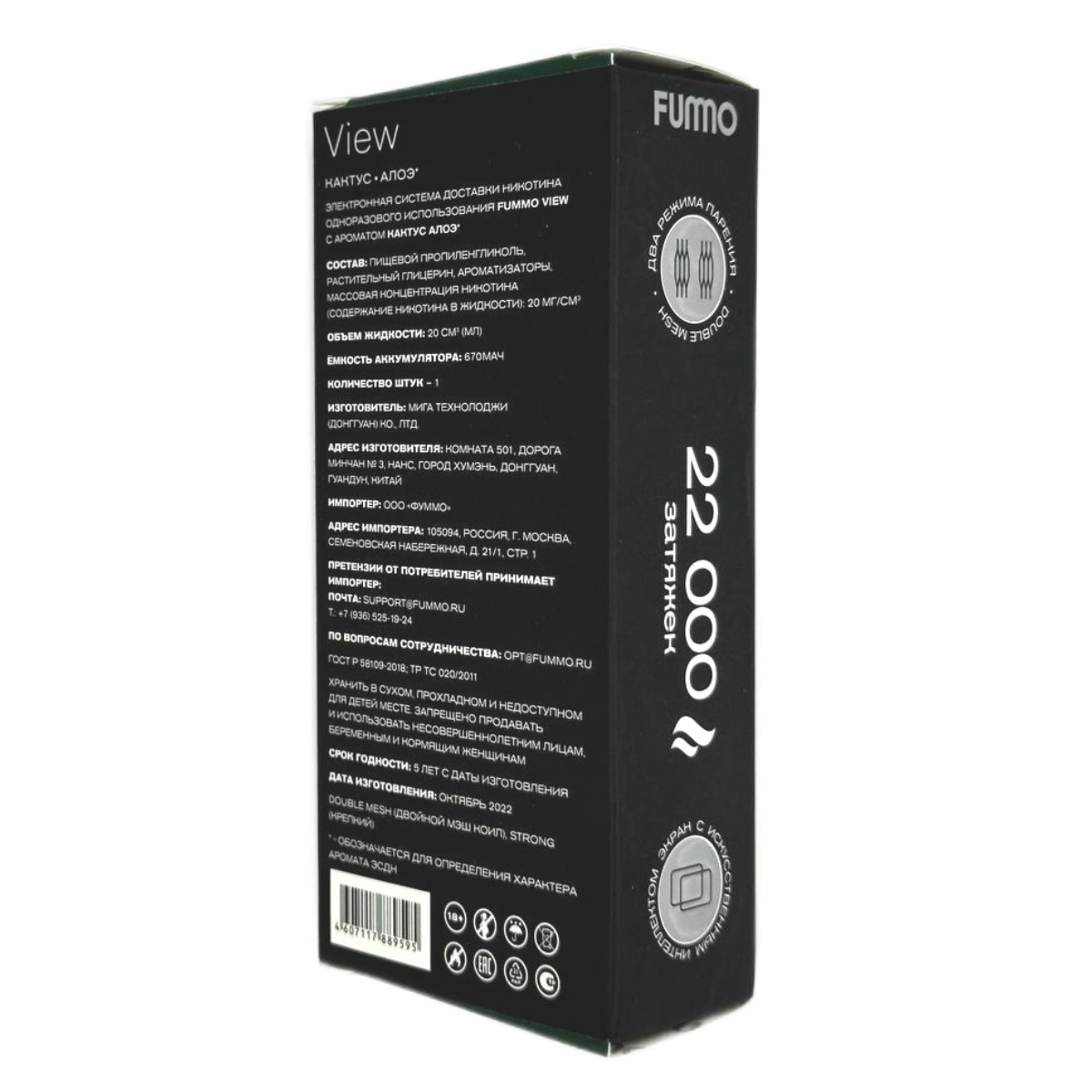 FUMMO VIEW 22000 Кислый виноград 2%