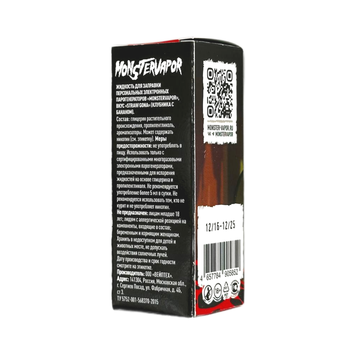 MONSTERVAPOR 2 Ultra TROPIRUS Ананас с манго и клубникой 30мл.20мг.