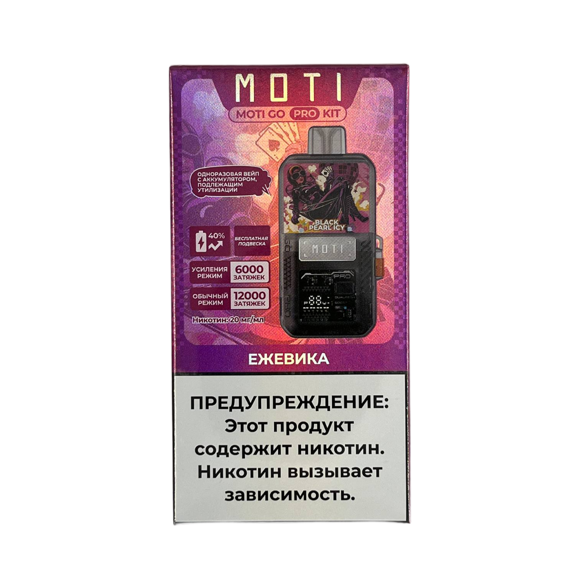 MOTI GO PRO 12000 PREFILLED Ежевика 2%