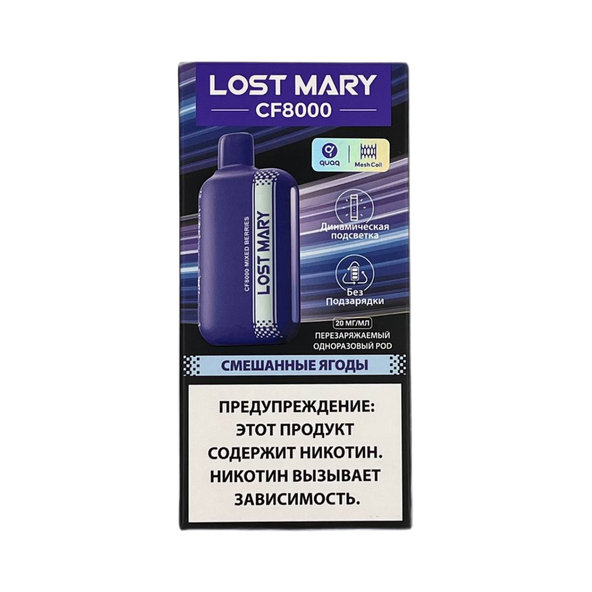 LOST MARY CF 8000 Смешанные ягоды 2%