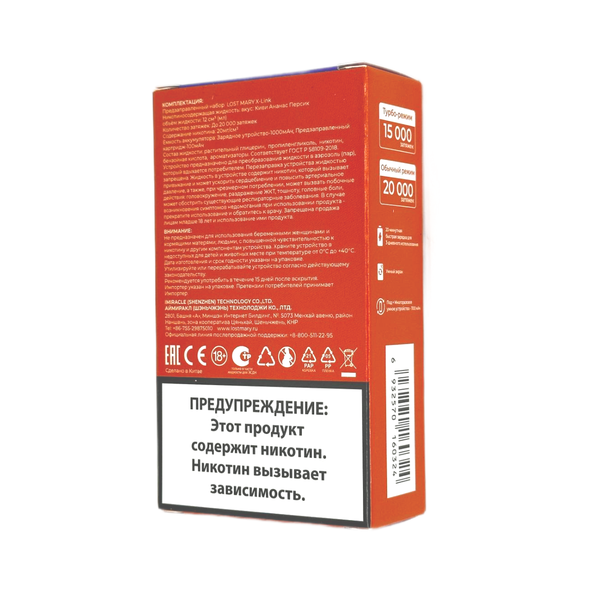 LOST MARY X-Link  + картр. 20000 Жасмин малина 2%