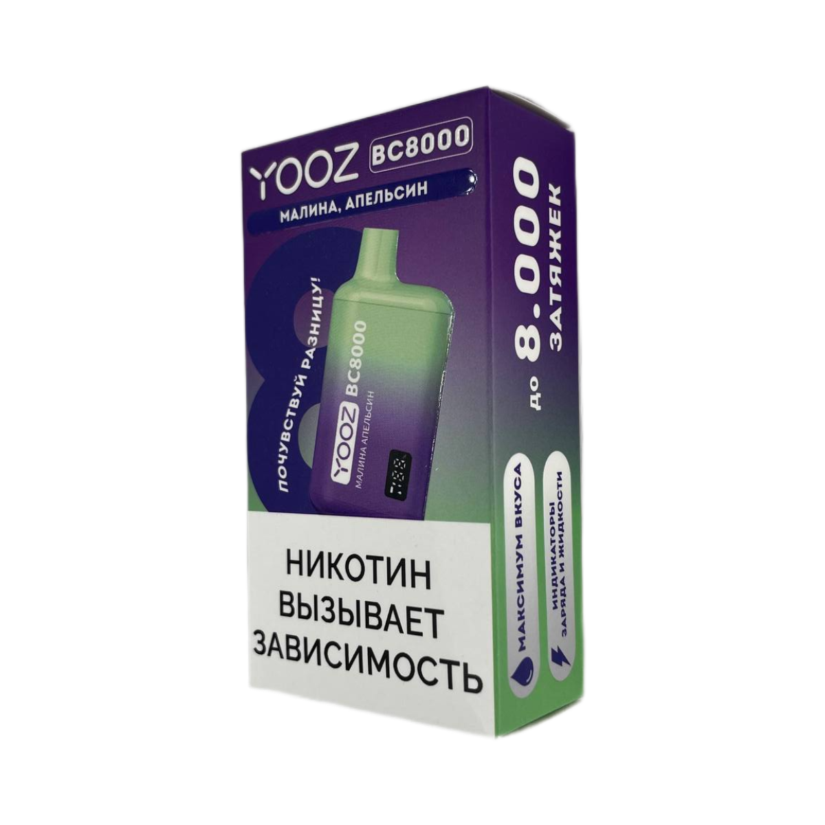 YOOZ BC 8000 Малина апельсин 2 %