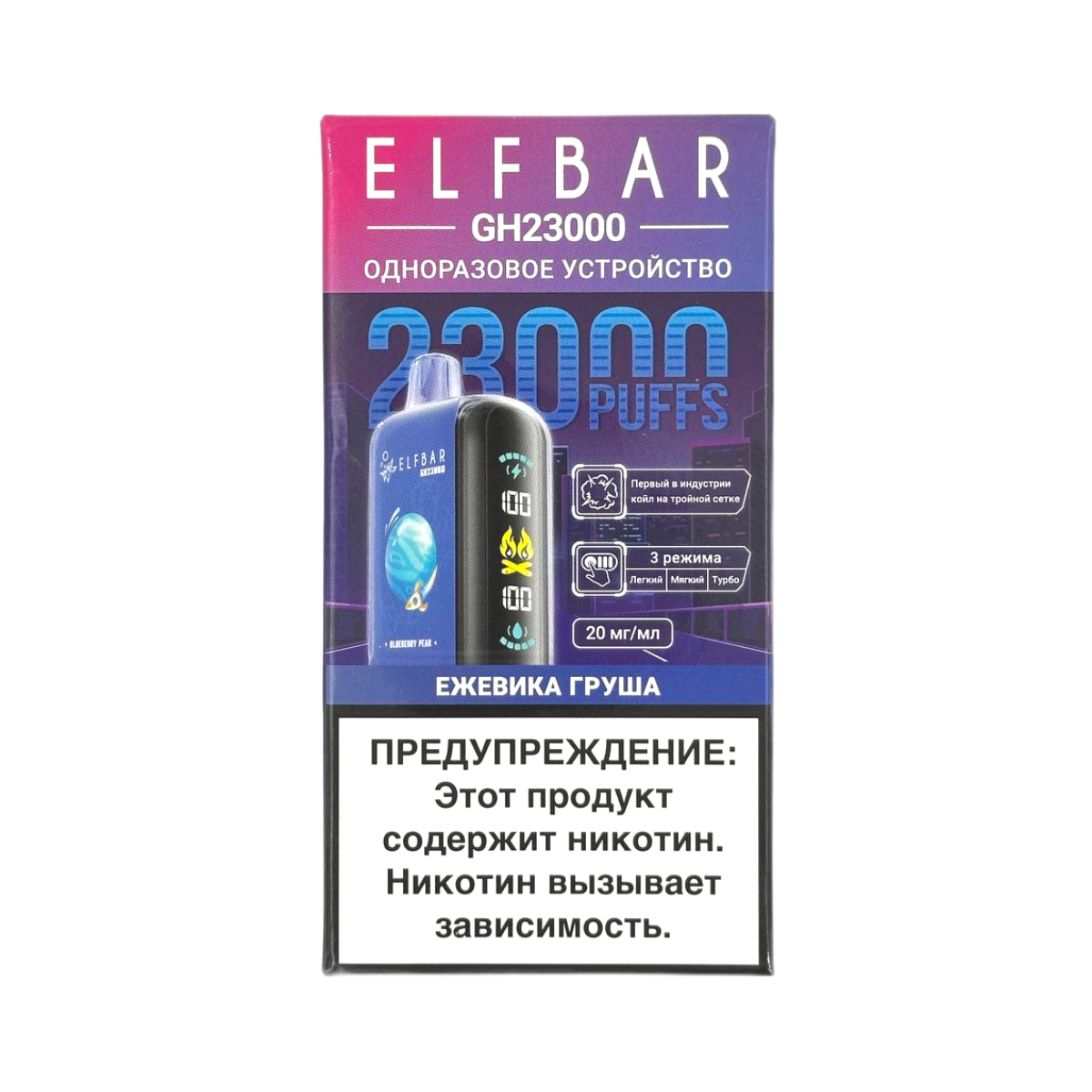 ELFBAR 23000 GH PLANET Ежевика груша 2%