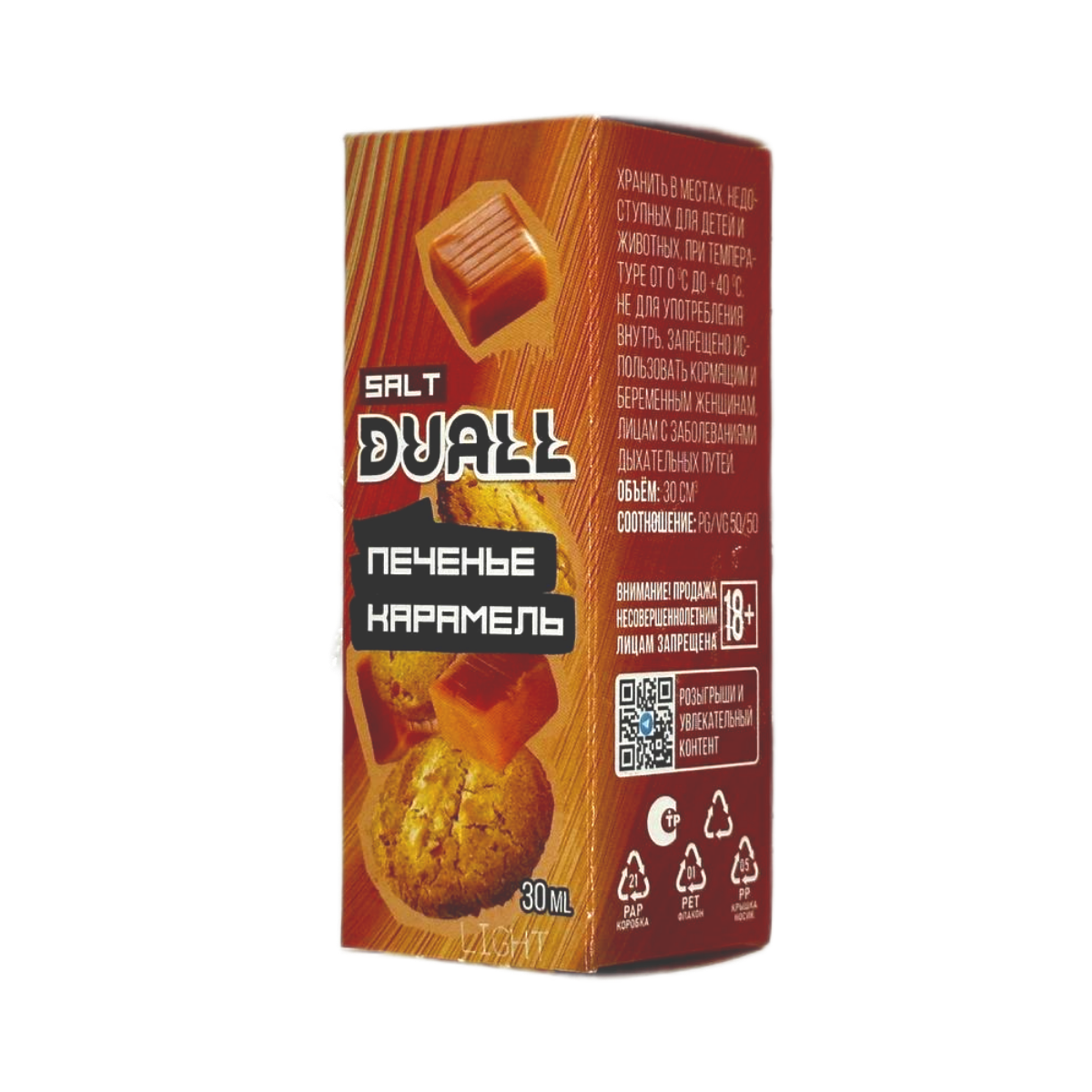 DUALL SALT Печенье карамель 30мл.20мг.