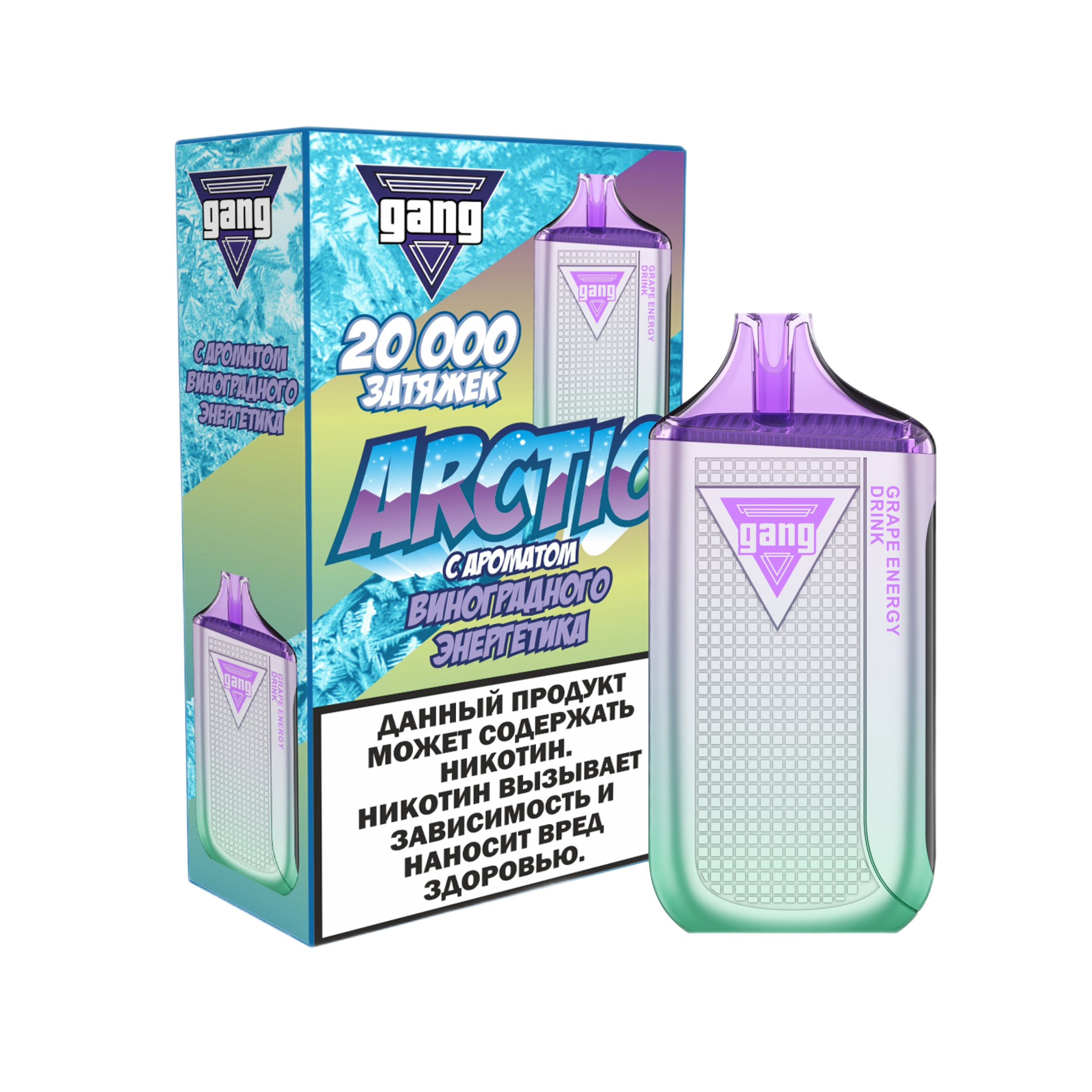 GANG ARCTIC 20000 Виноградный энергетик 2%