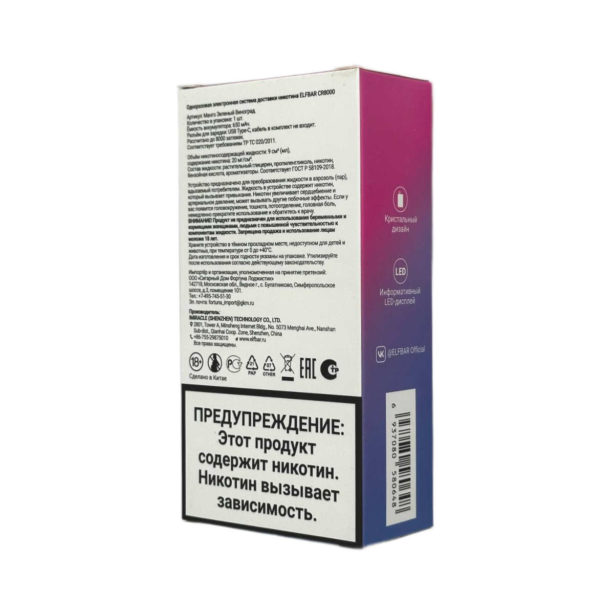 ELFBAR 8000 CR Манго зеленый виноград 2%