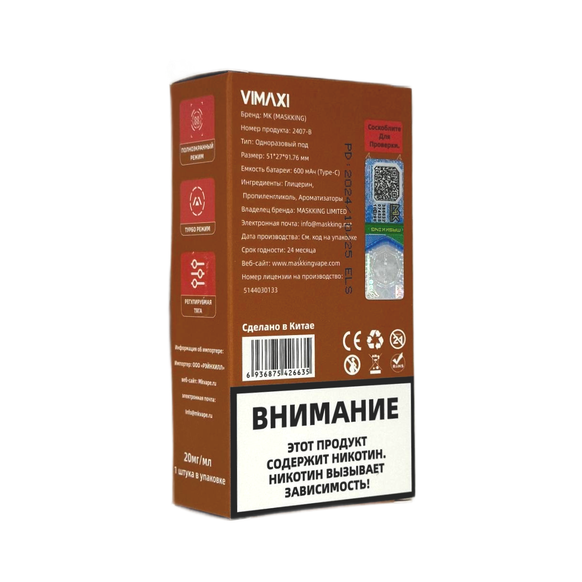 MASKKING VIMAXI 20000 Вишневая кола 2%