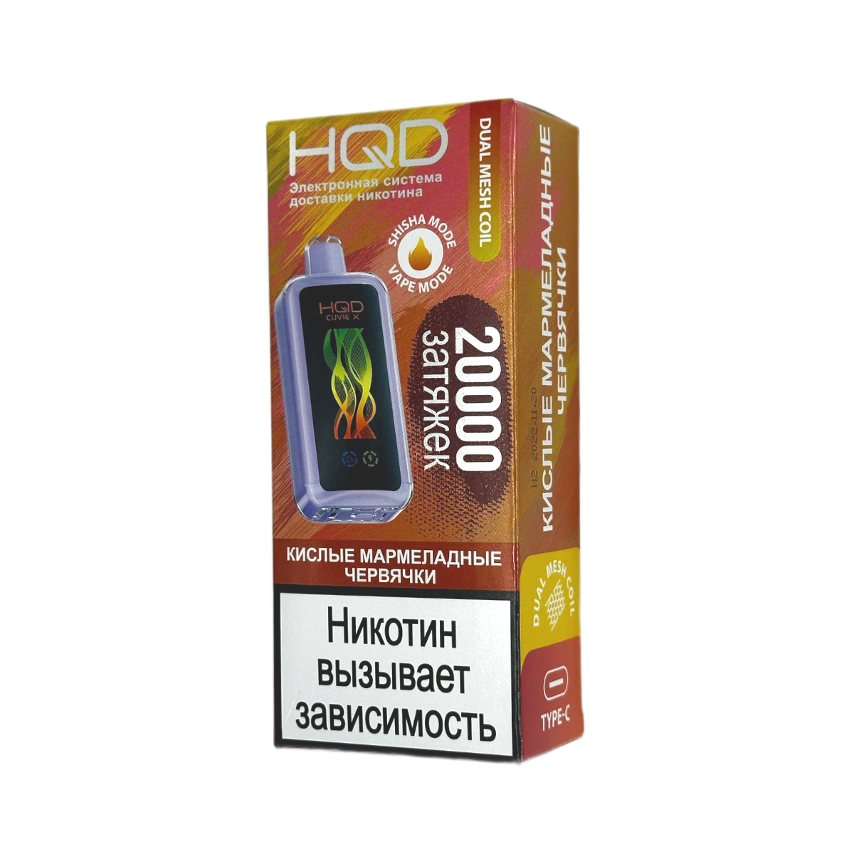 HQD Cuvie X 20000 Кислые мармеладные червячки 2%