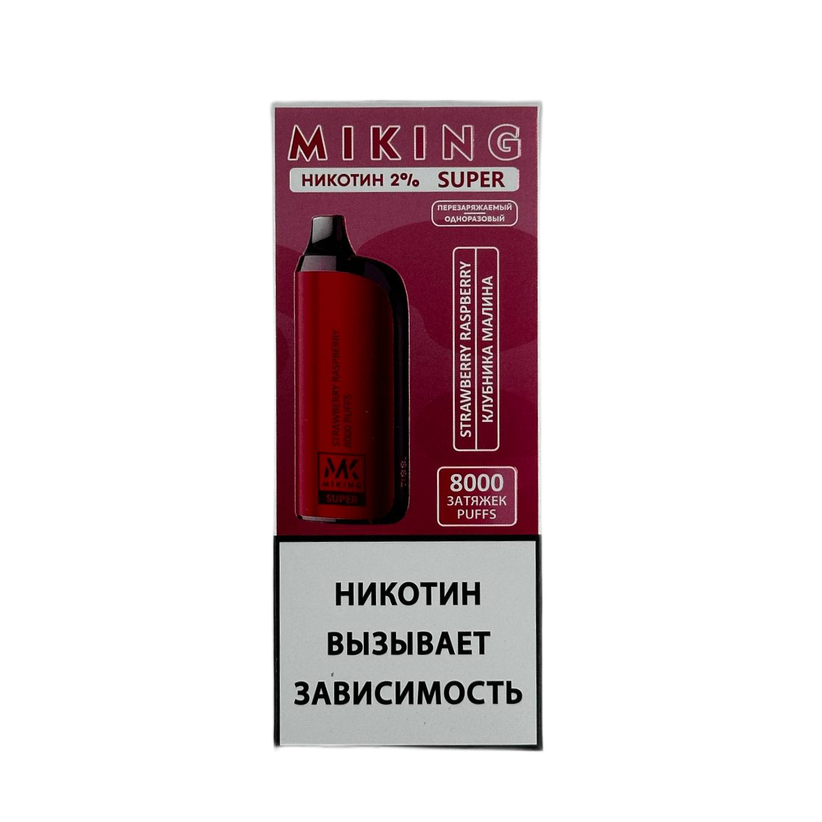 MIKING 8000 Клубника малина 2%
