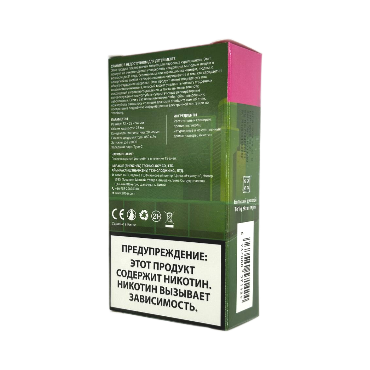 ELFBAR GH 23000 Зеленое яблоко лед 2%