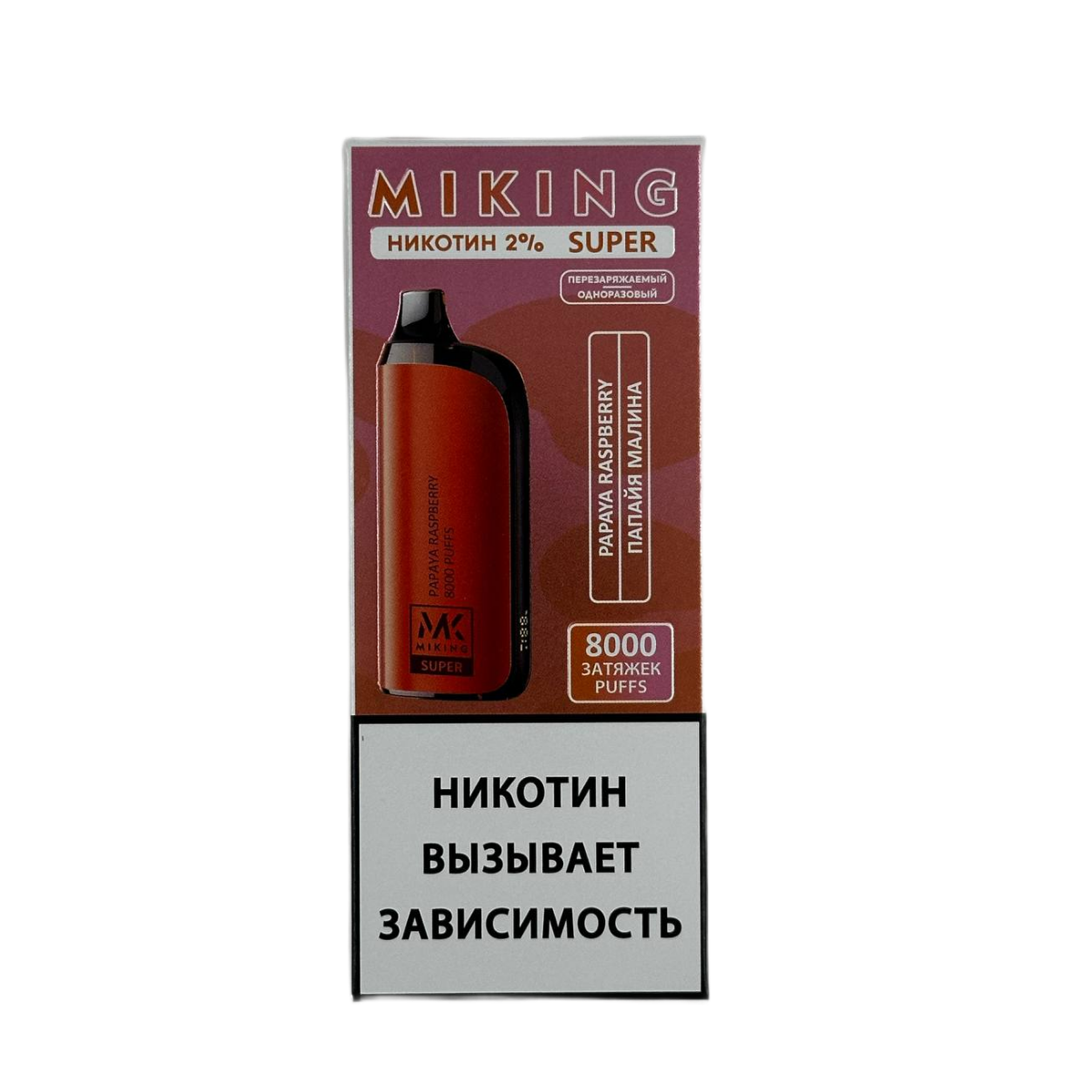 MIKING 8000 Папайя малина 2%