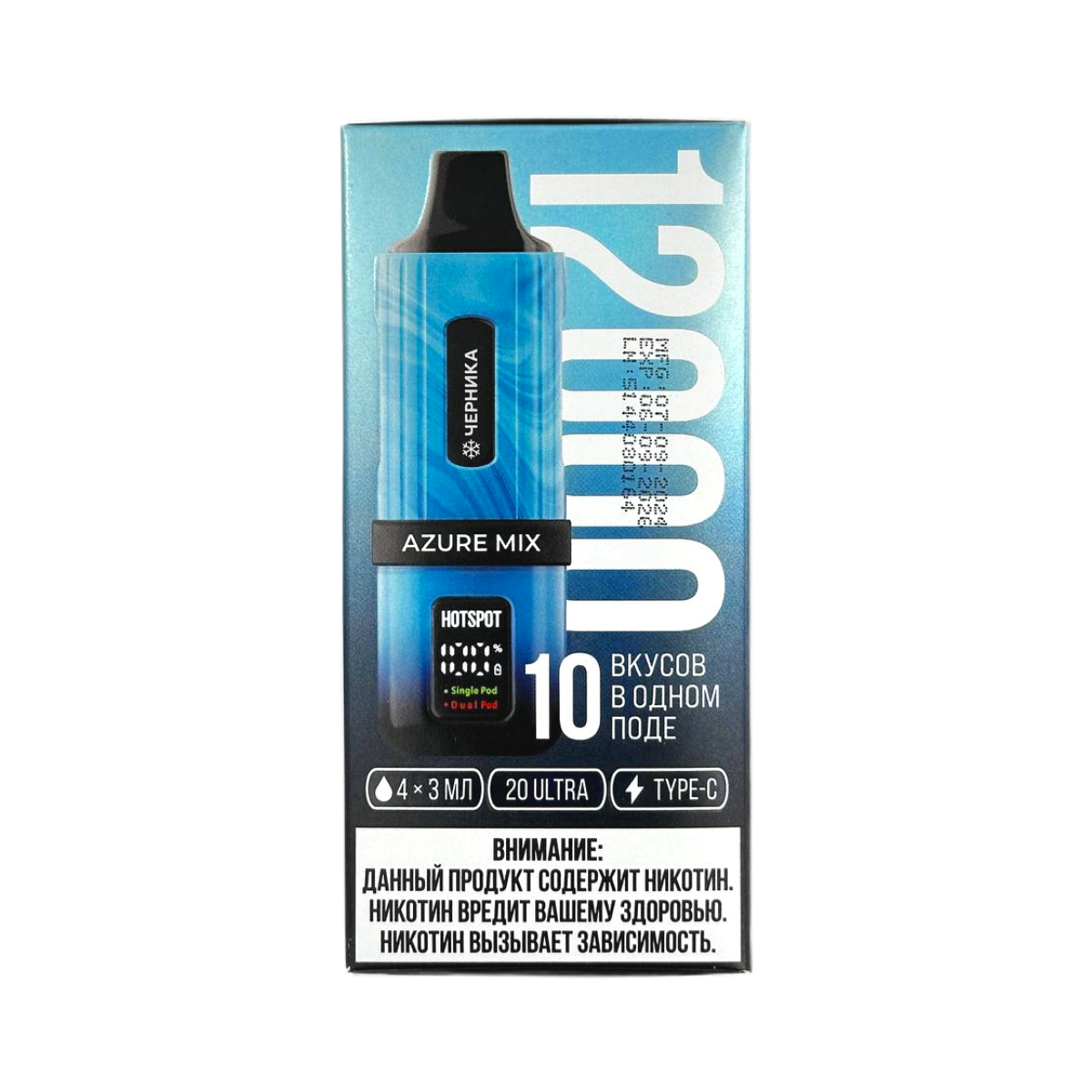 HOTSPOT 12000 Azure Mix-черника, ананас, грейпфрут, голубика малина, гуава клубника 2%