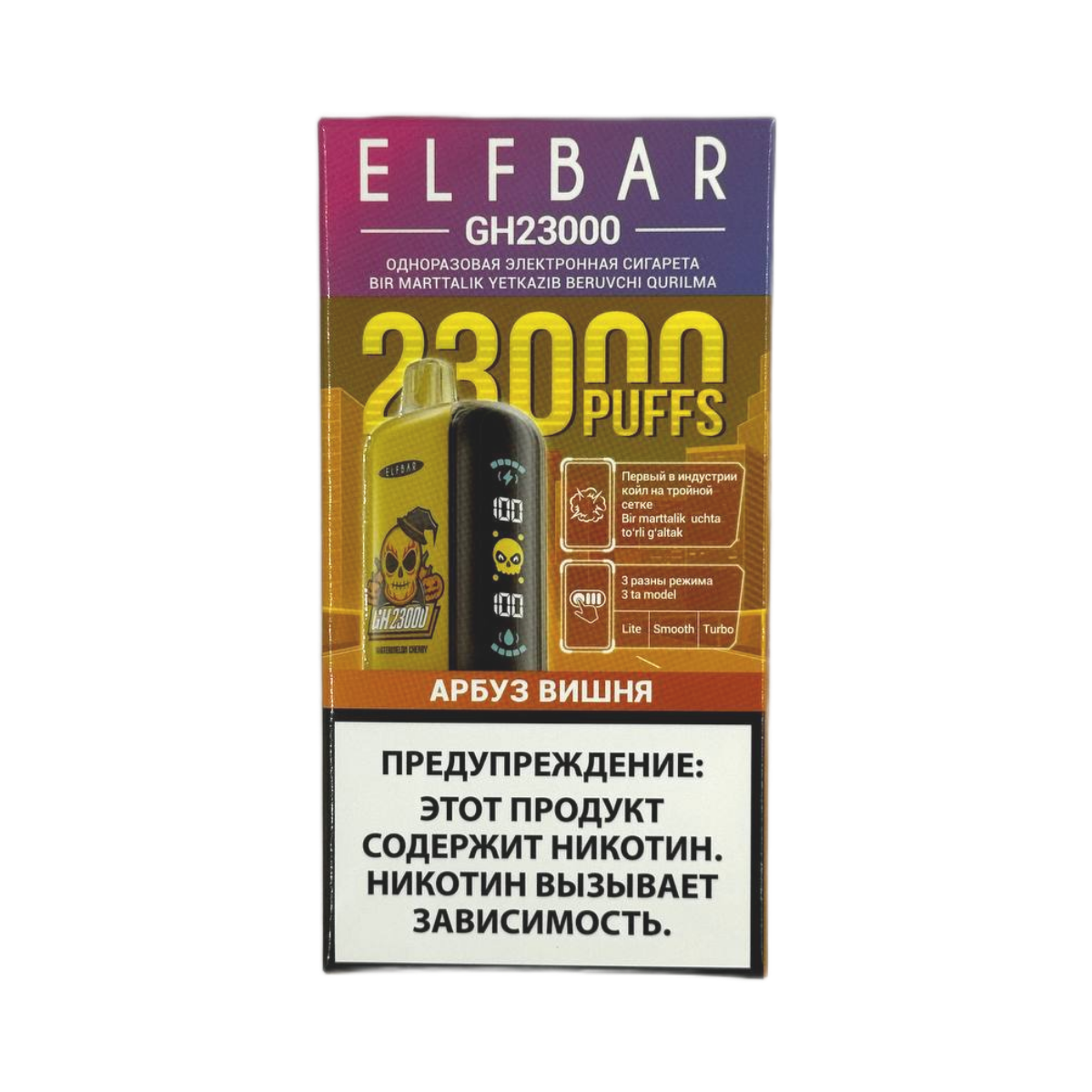 ELFBAR GH 23000 Арбуз вишня 2%