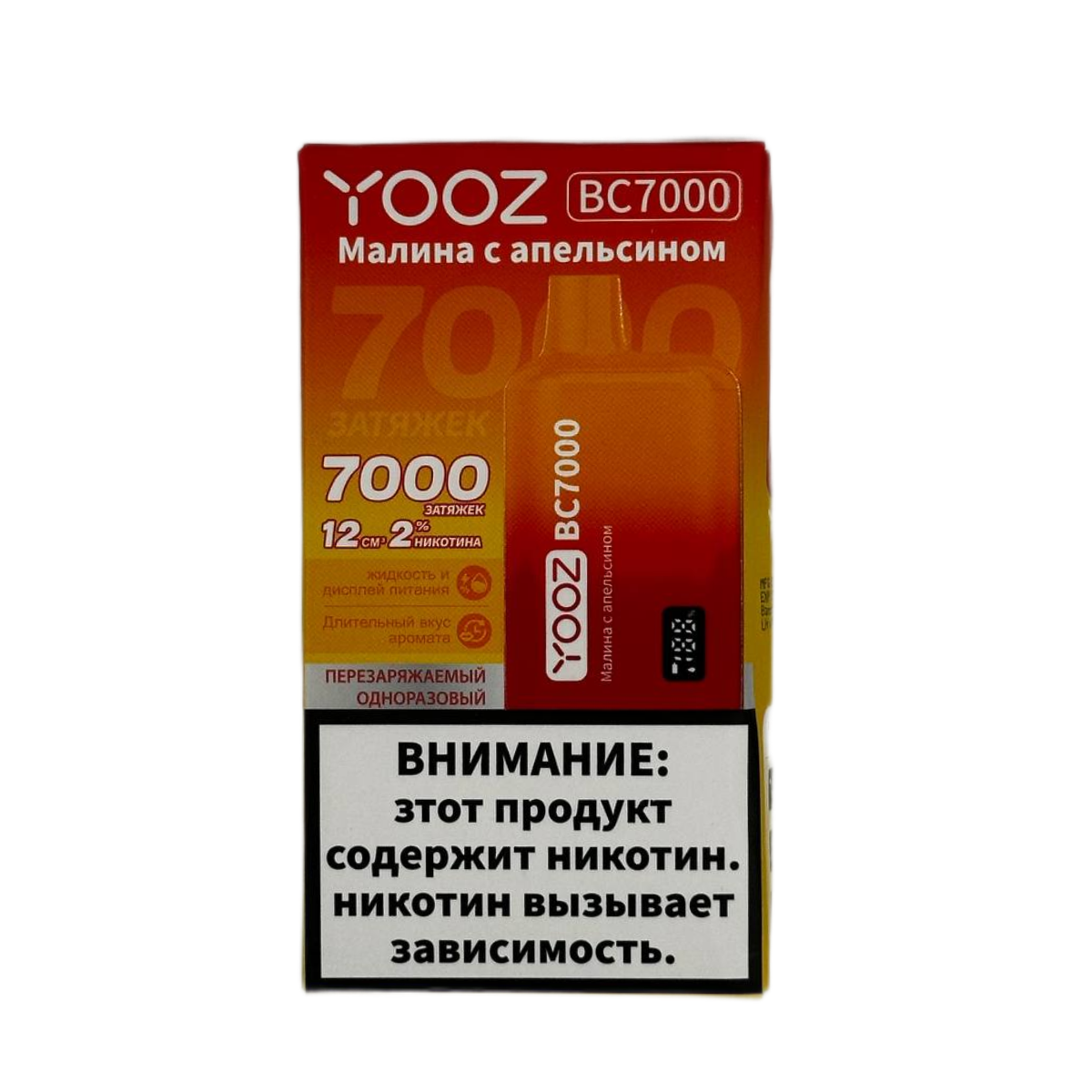 YOOZ BC 7000 Малина с апельсином 2%