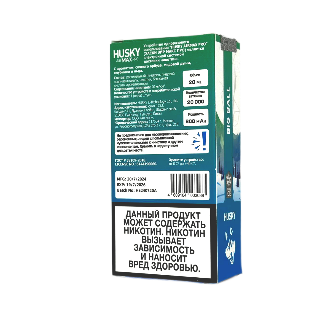 HUSKY AIRMAX PRO 20000 Ultra Strong Малина сорбет лед 2%