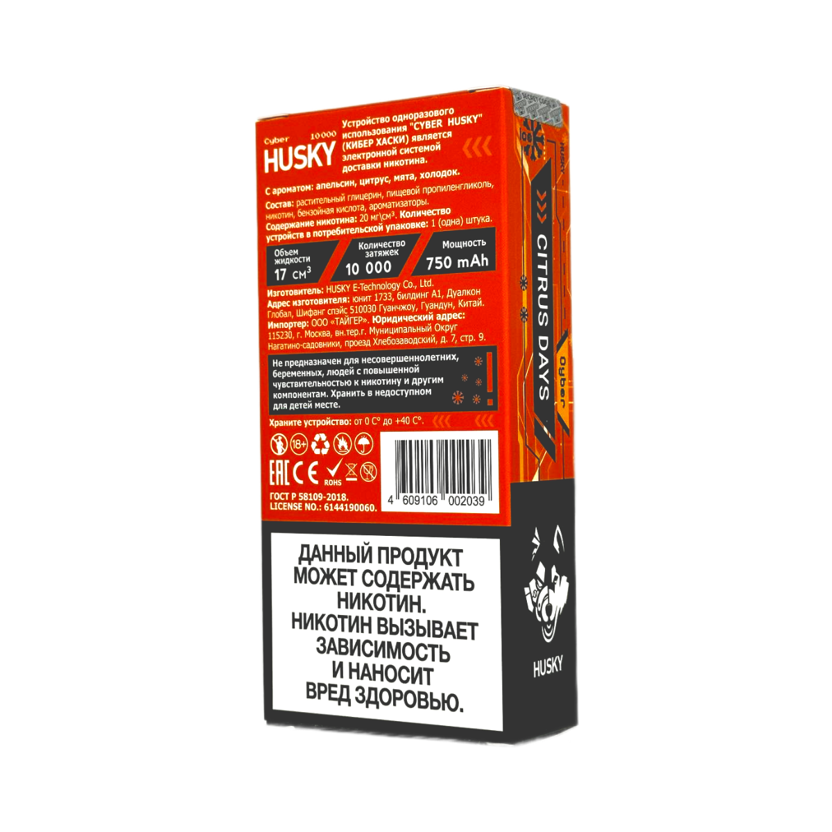 HUSKY CYBER 10000 Ultra Strong Виноград вишня холодок 2%