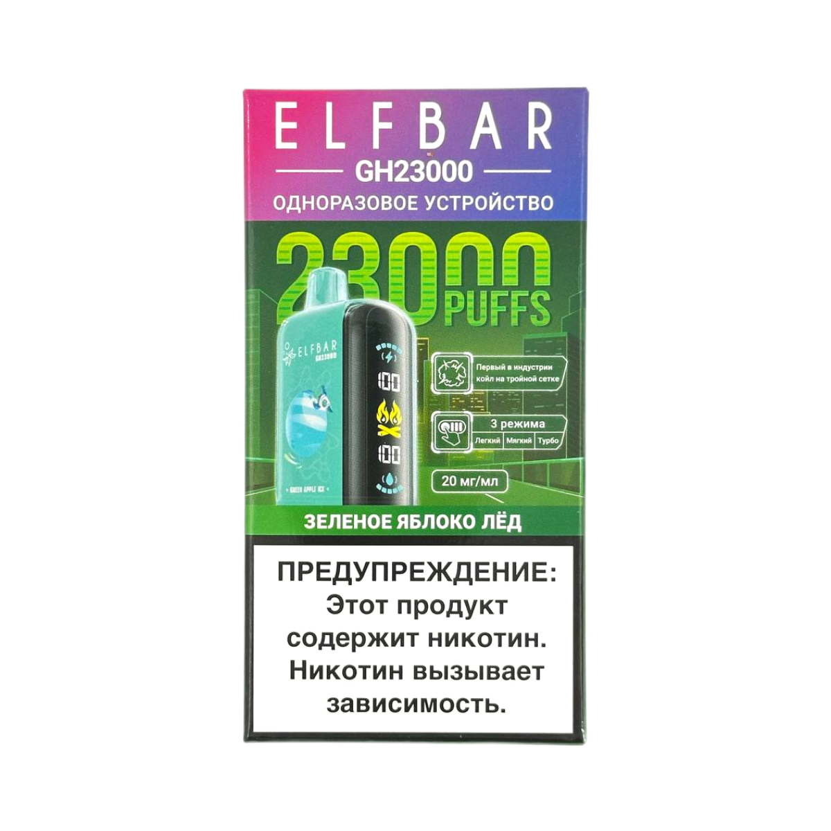 ELFBAR 23000 GH PLANET Зеленое яблоко лёд 2%