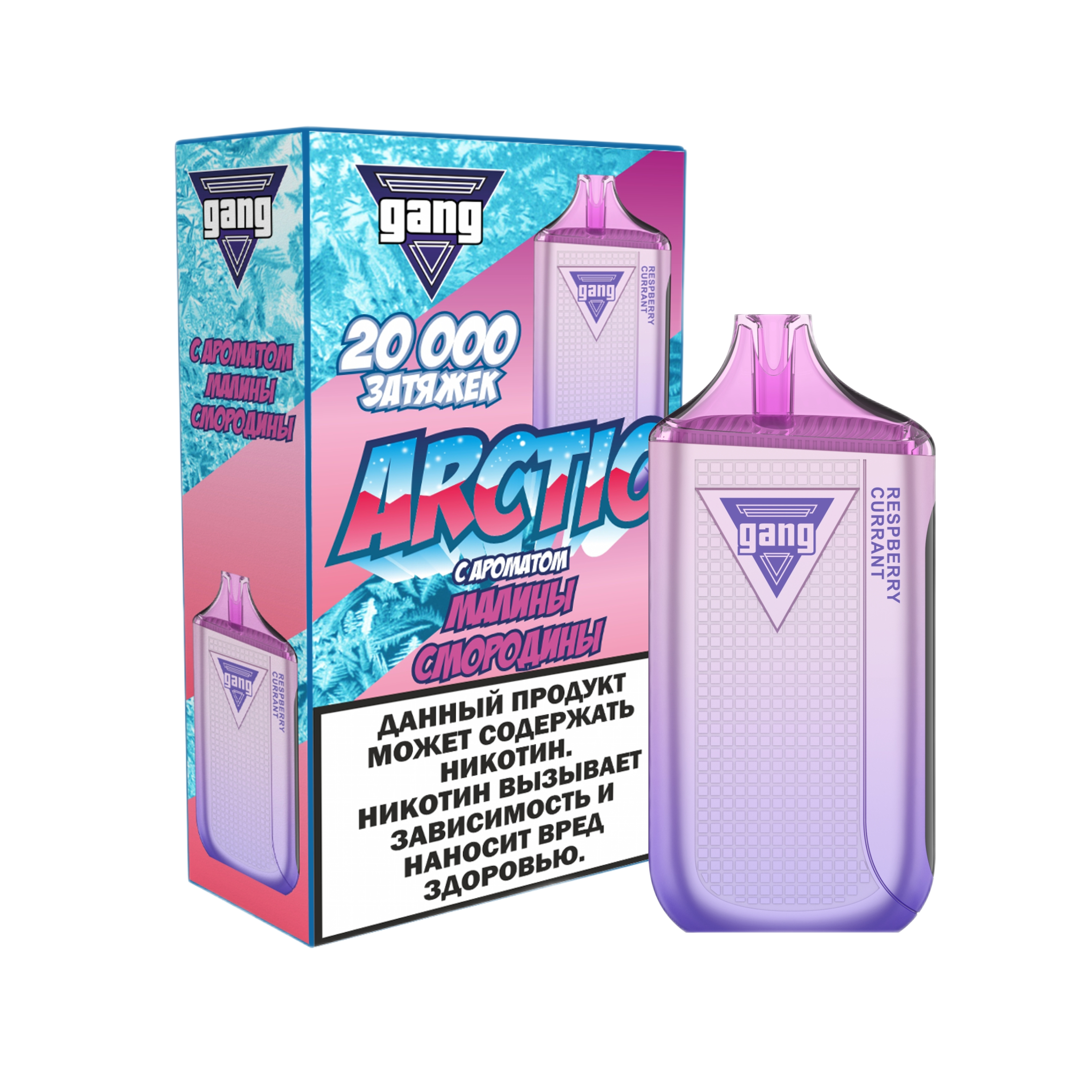 GANG ARCTIC 20000 Малина смородина 2%