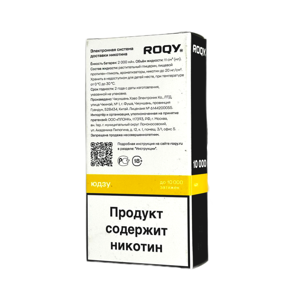 PLONQ ROQY M 10000 Виноград 2%