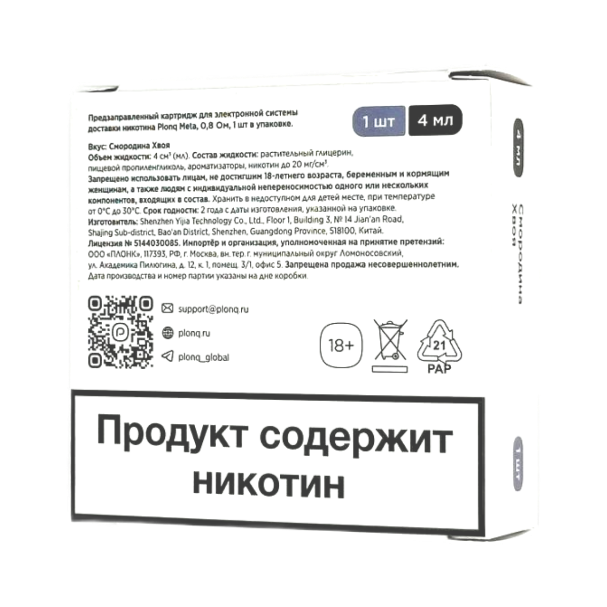 PLONQ META Кислое яблоко 4мл 2% (уп. 1 шт)