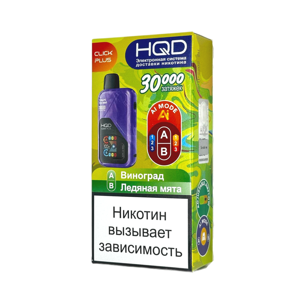 HQD CLICK PLUS 30000 Виноград ледяная мята 2%
