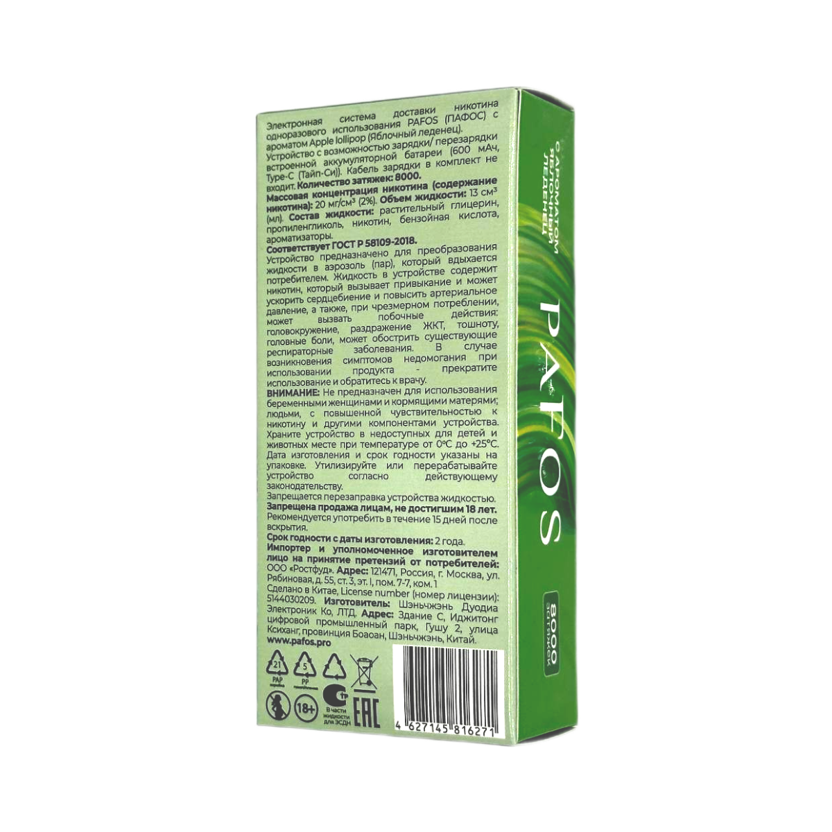 PAFOS 8000 Черная мята 2%