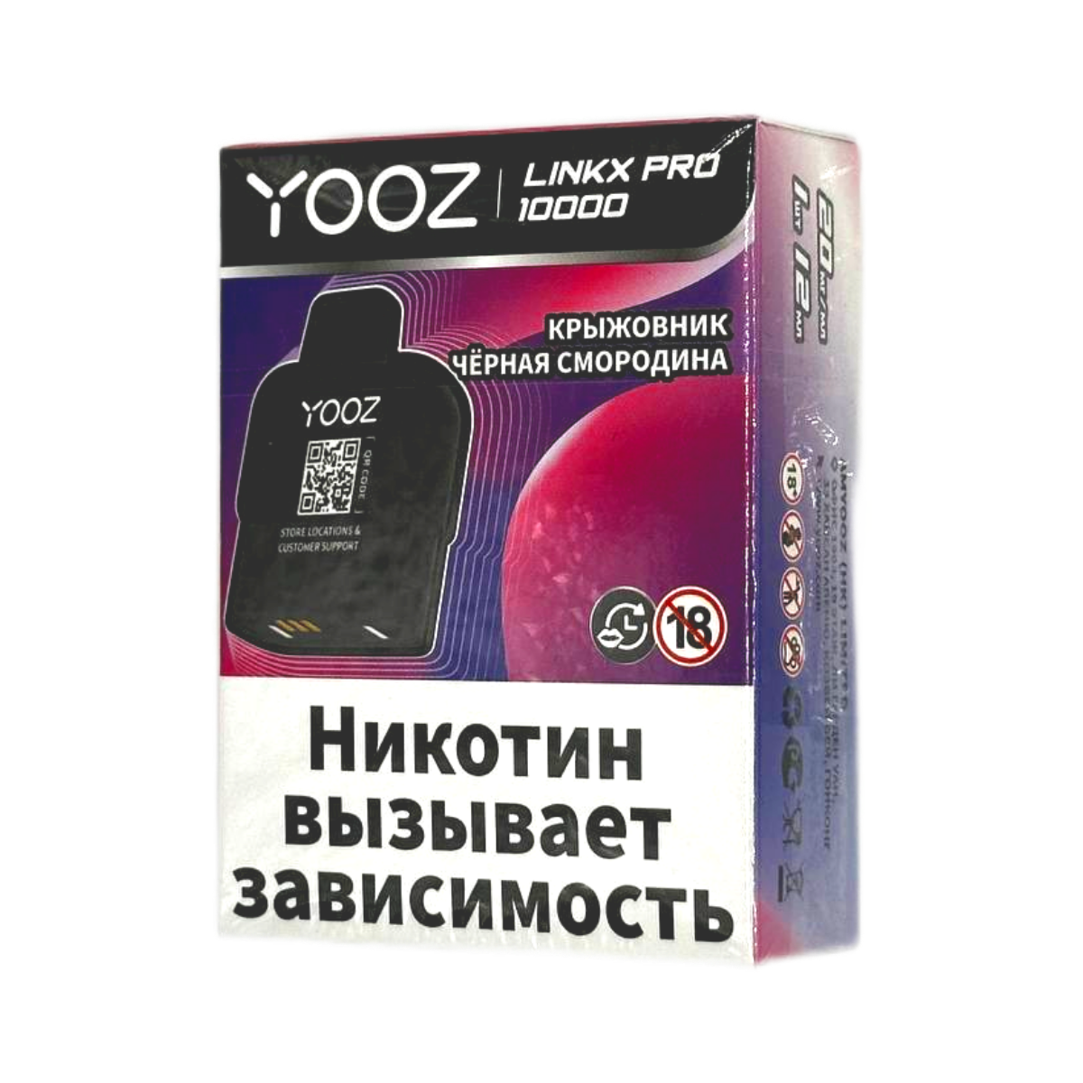 YOOZ LINKX PRO 10000 Крыжовник чёрная смородина 2%