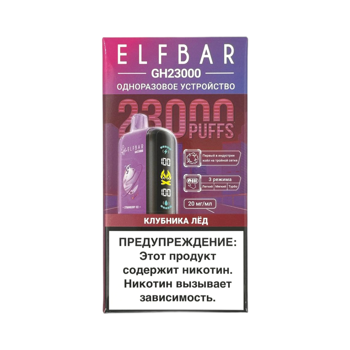 ELFBAR 23000 GH PLANET Клубника лёд 2%