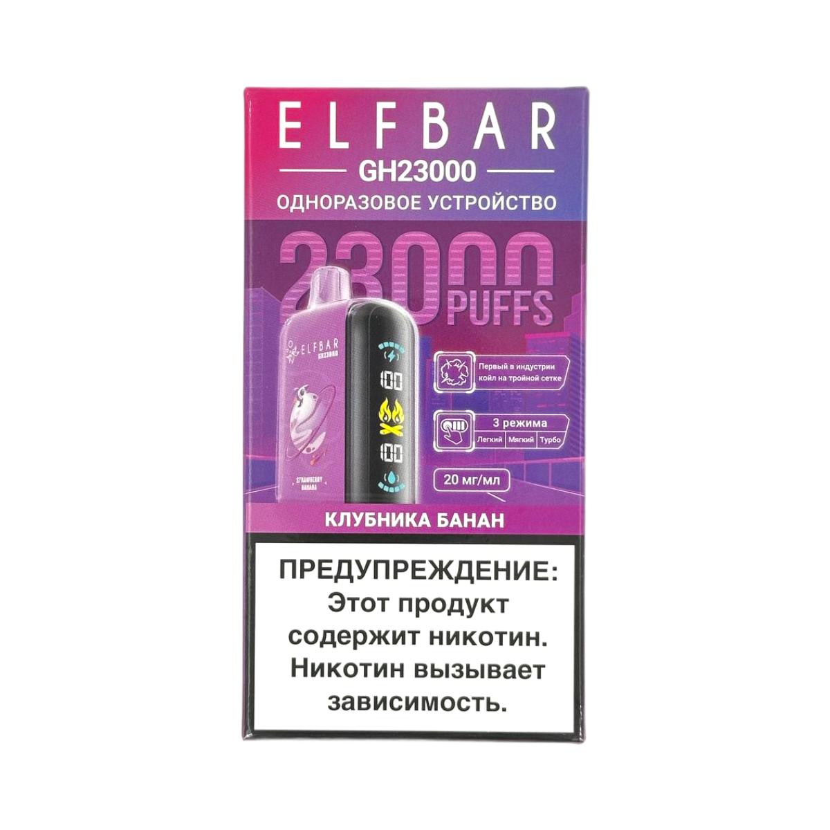 ELFBAR 23000 GH PLANET Клубника банан 2%