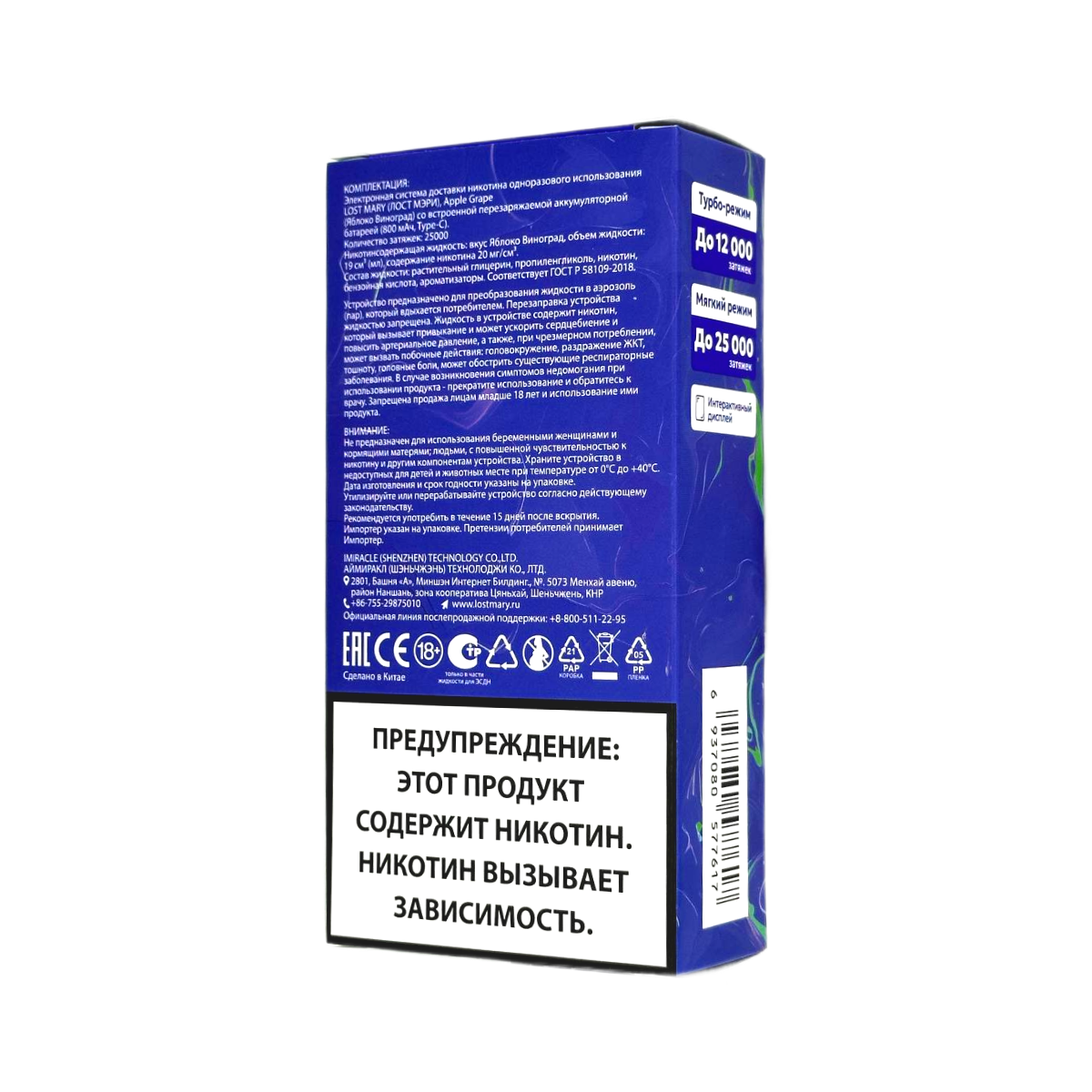 LOST MARY MIXER+ 25000 Черника малина роза 2%