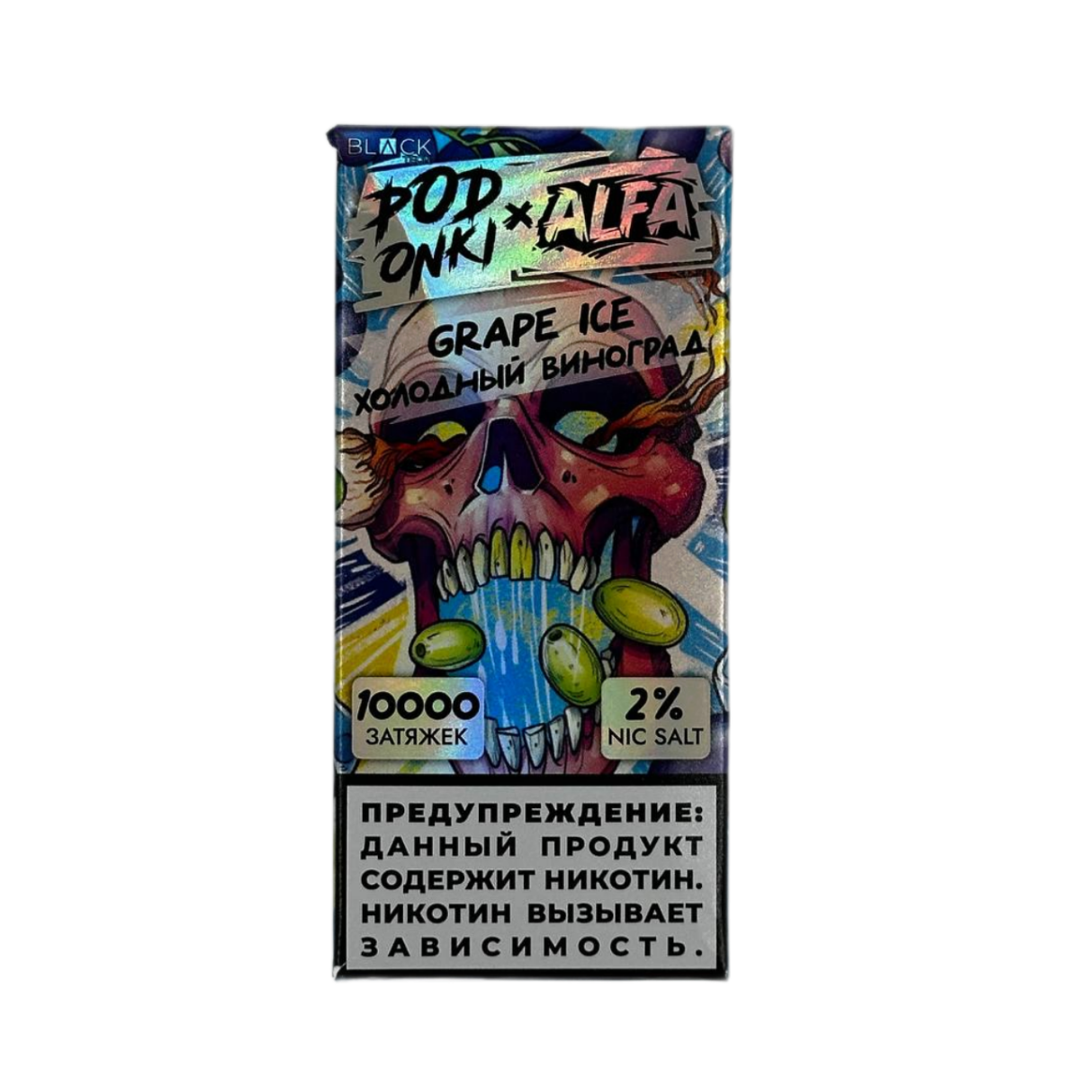 POD ONKI ALFA 10000 Холодный виноград 2%