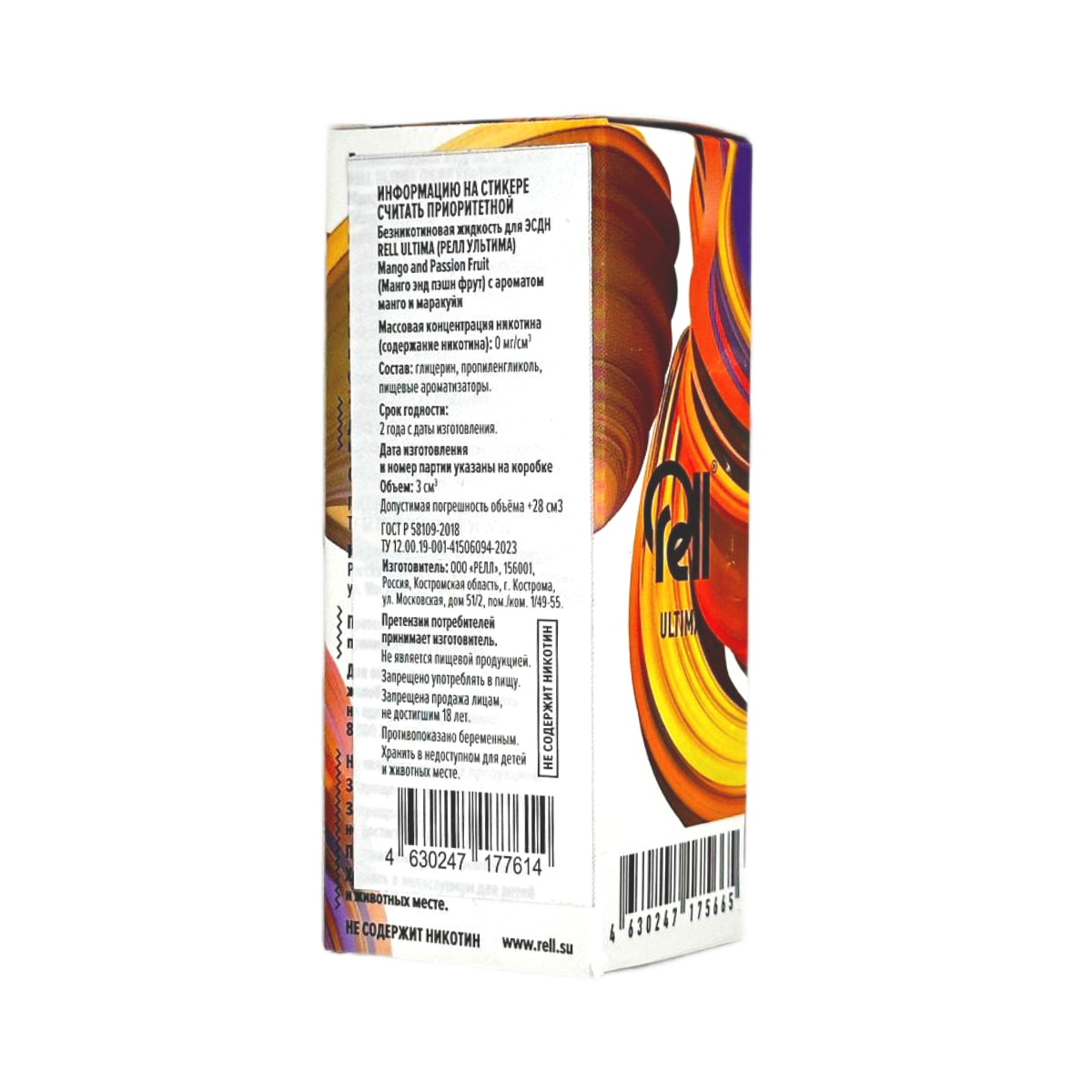 RELL ULTIMA + Nicobooster б/никотина Яблоко персик груша  30мл.0мг.