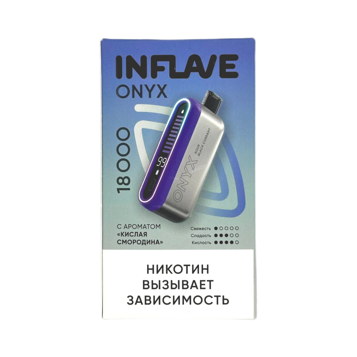 INFLAVE ONYX 18000 Кислая смородина 2%