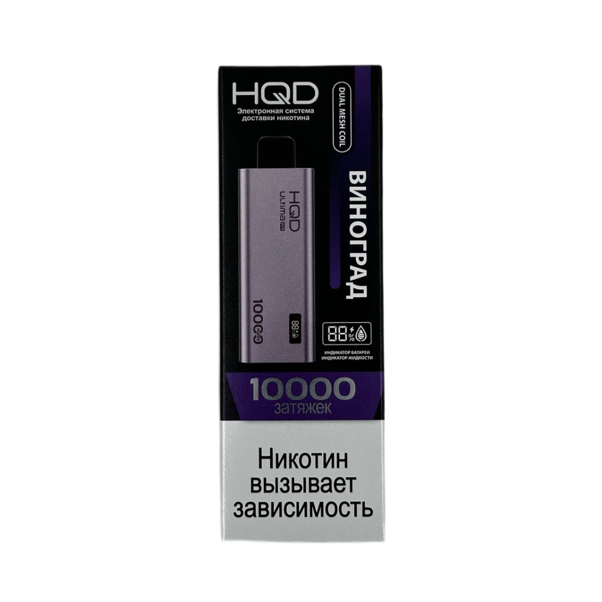 HQD ULTIMA PRO 10000 Виноград 2%