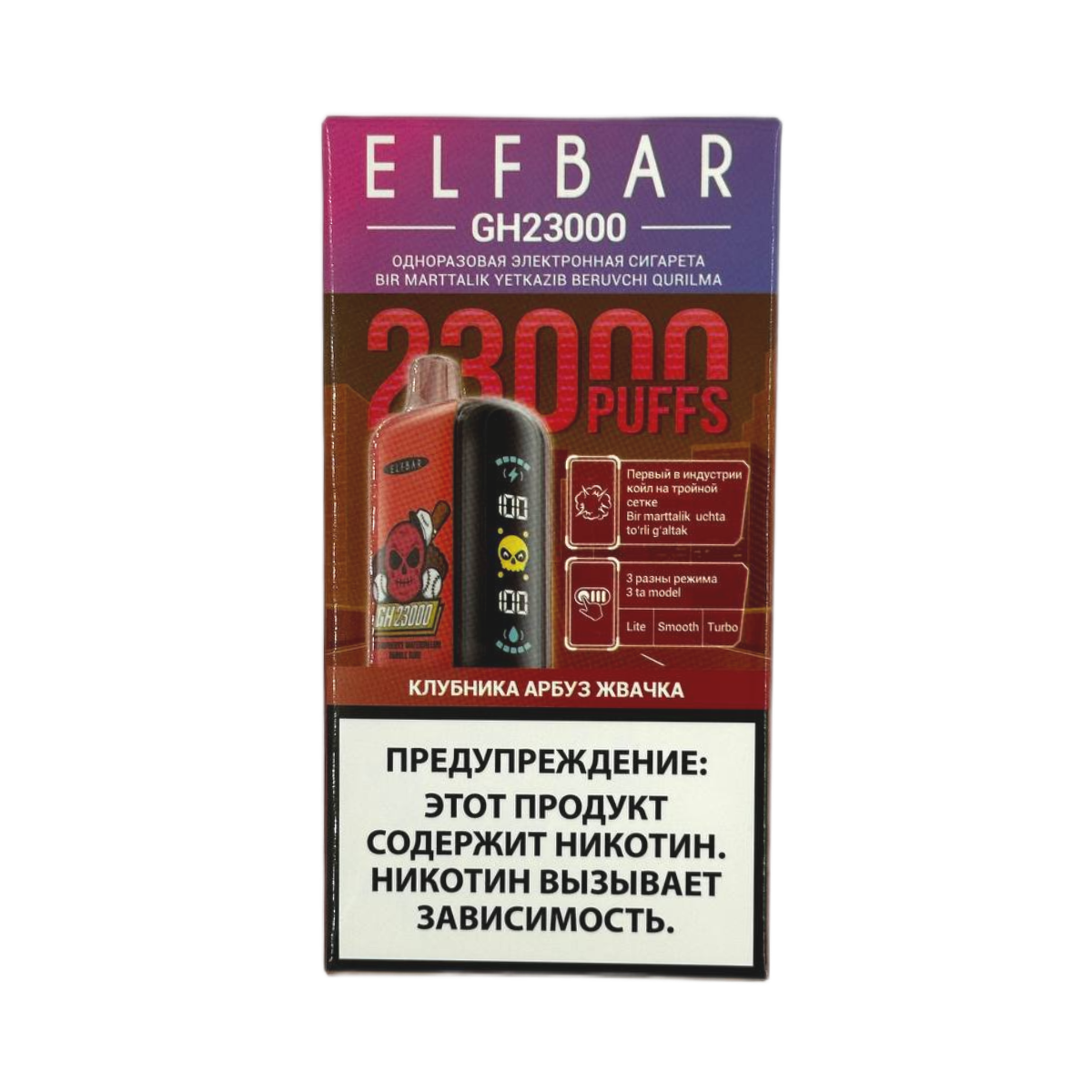 ELFBAR GH 23000 Клубника арбуз жвачка 2%