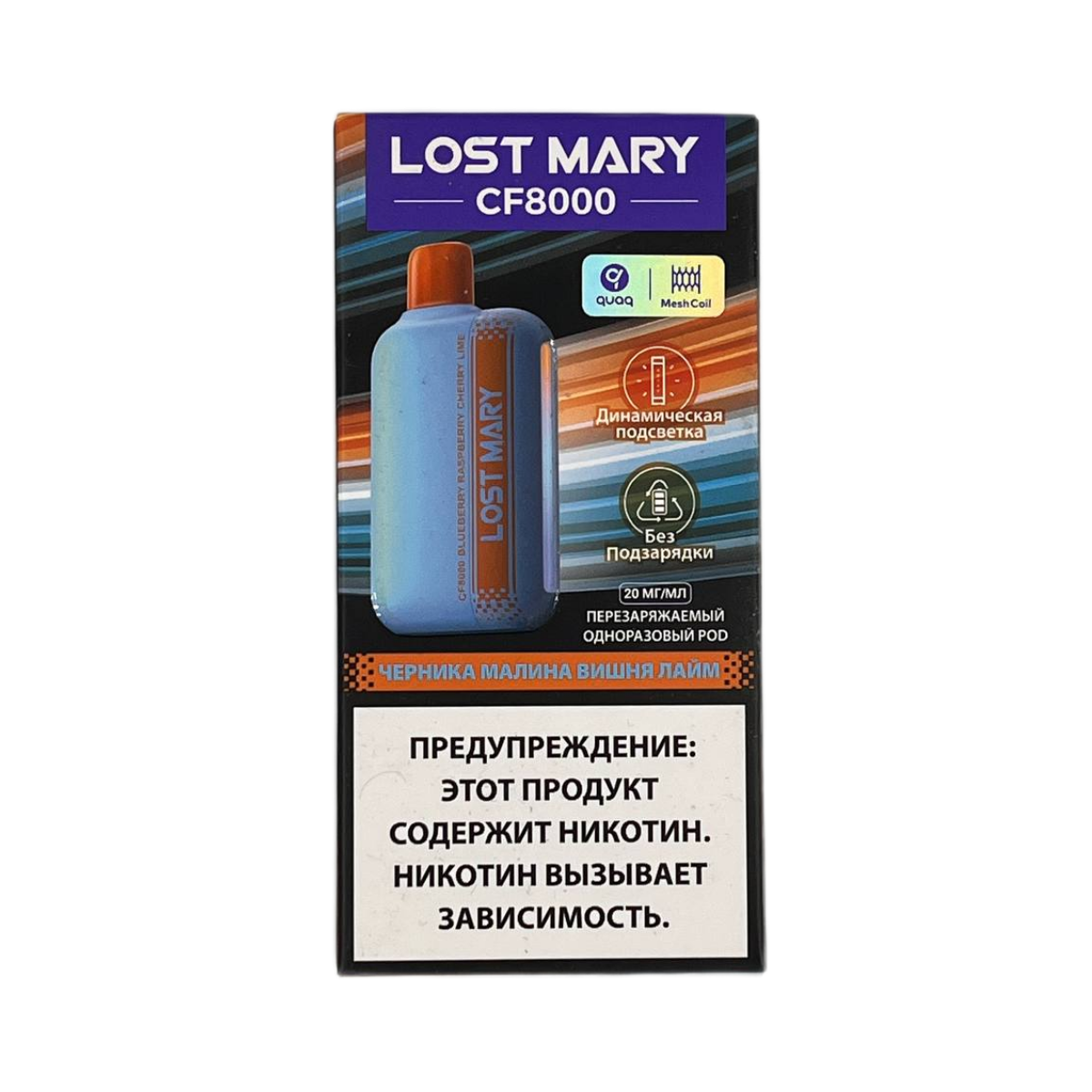 LOST MARY CF 8000 Черника малина вишня лайм 2%