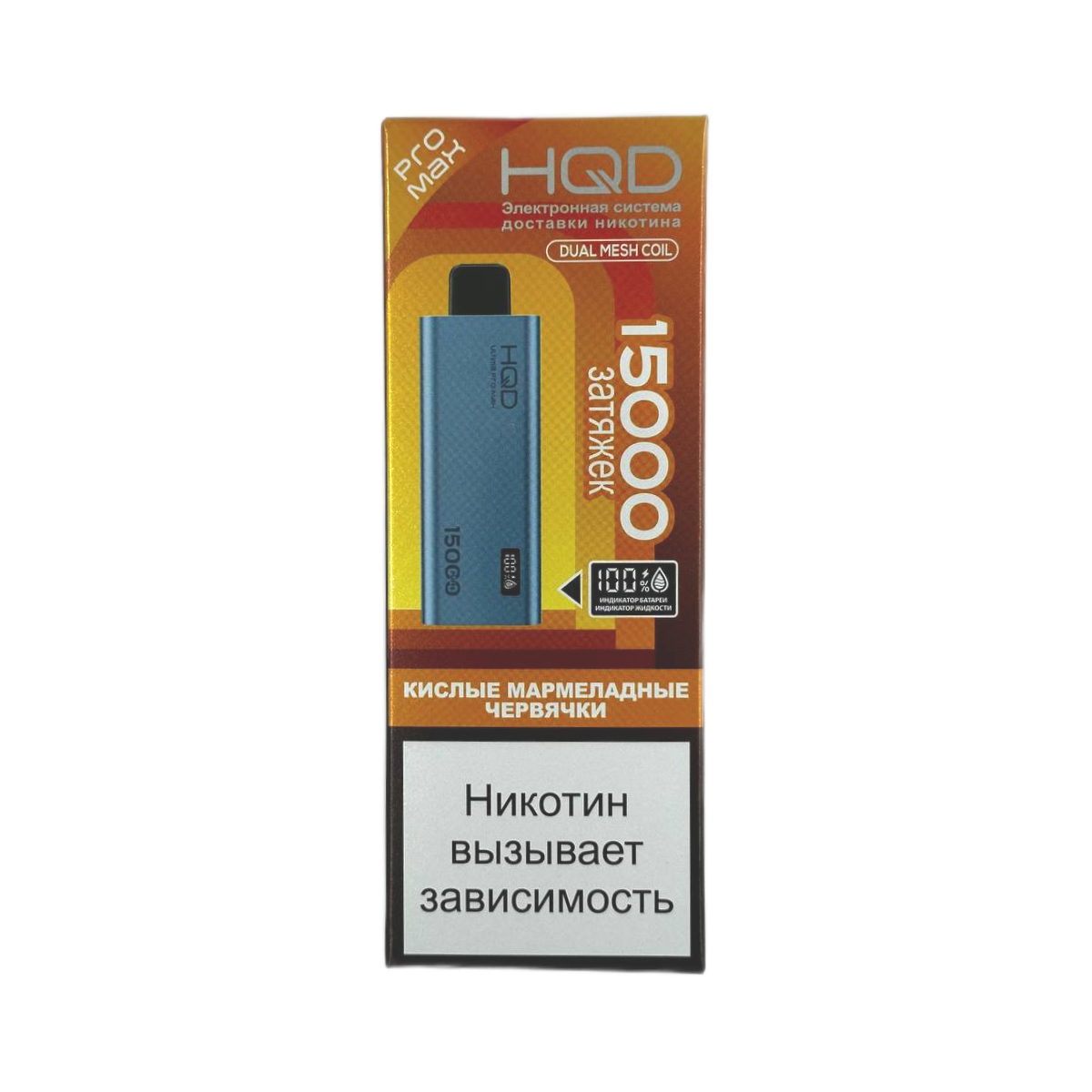 HQD ULTIMA PRO MAX 15000 Кислые мармеладные червячки 2%