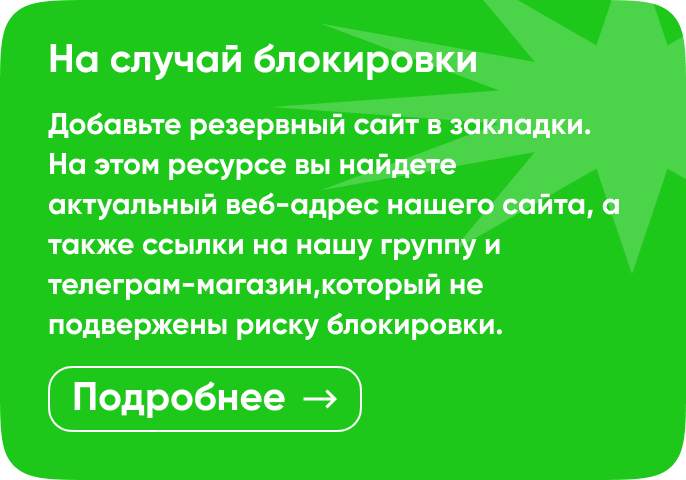 На случай блокировки