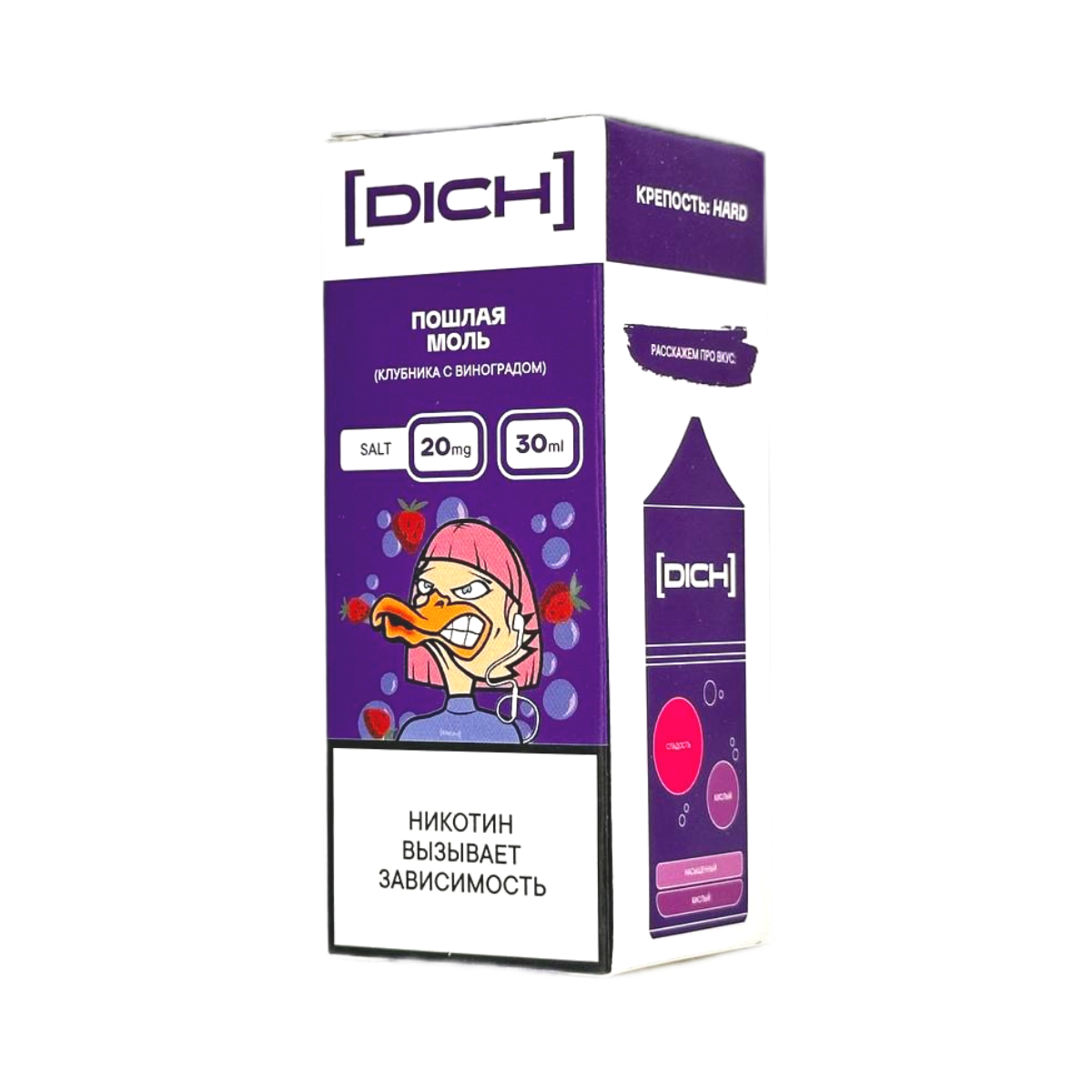 DICH Пошлая моль Клубника виноград 30мл.20мг.