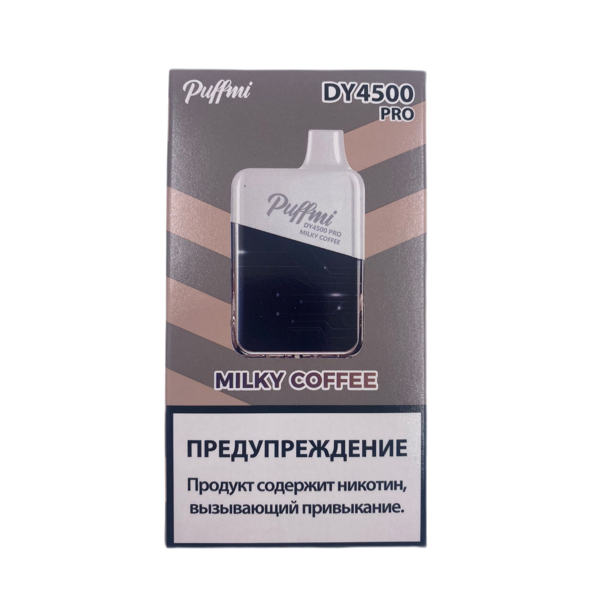 PUFFMI NEW DY PRO 4500 Кофе с молоком 2%
