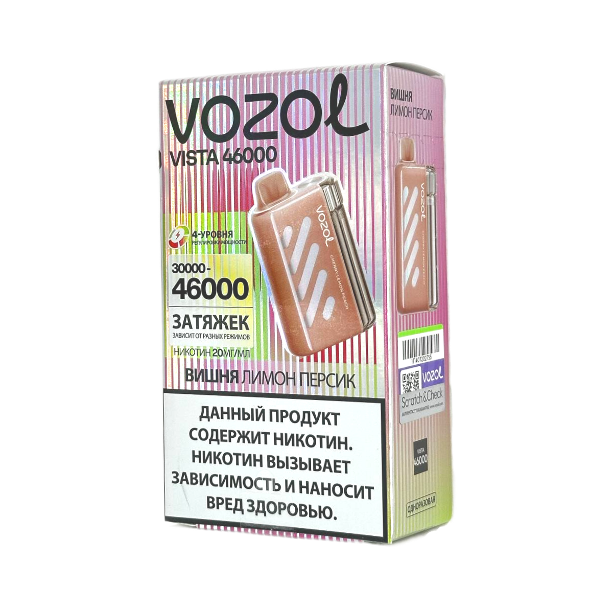 VOZOL VISTA 46000 Вишня лимон персик 2%