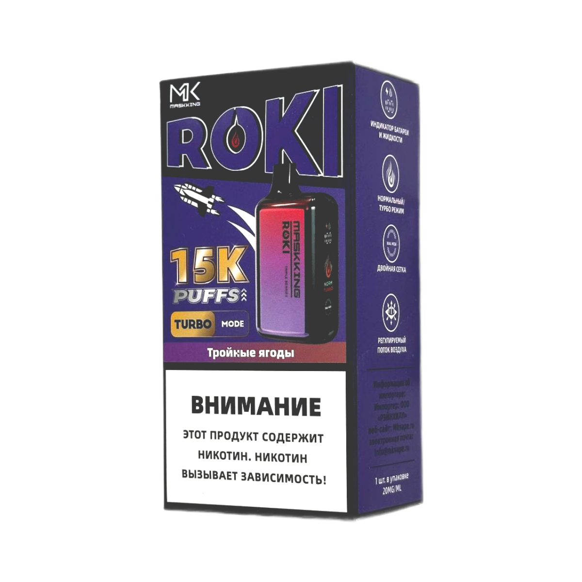 MASKKING ROKI 15000 Тройные ягоды 2%