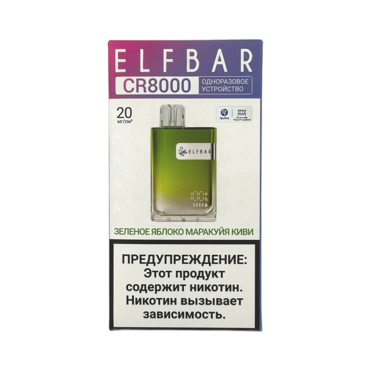 ELFBAR 8000 CR Зеленое яблоко маракуйя киви 2%