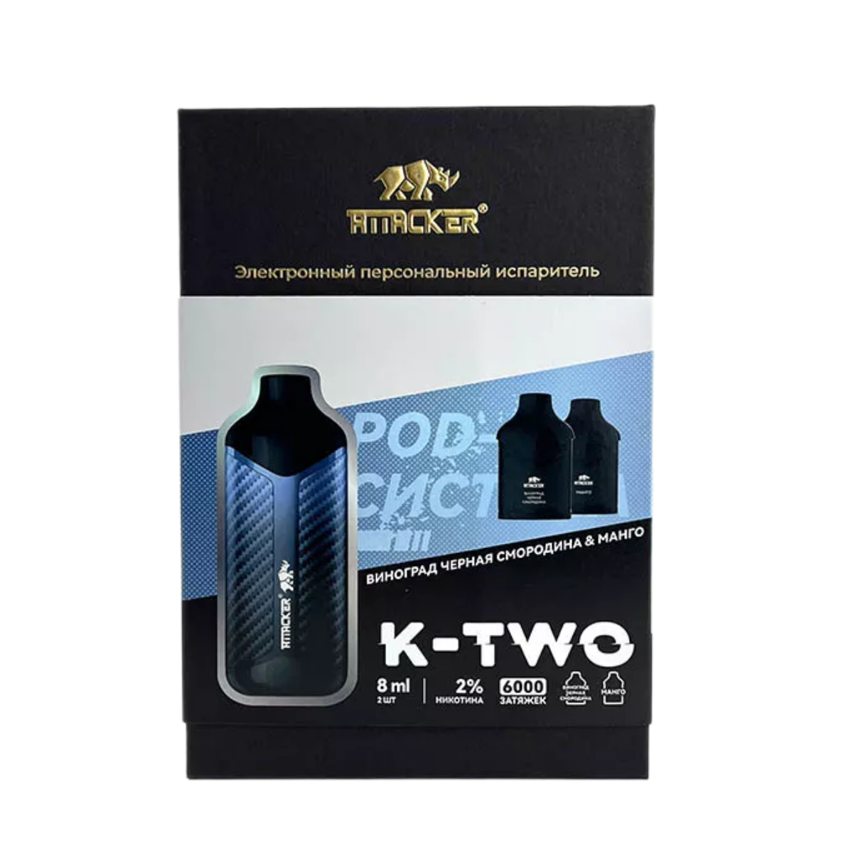 ATTACKER К-TWO набор с 2 картриджами 6000 синий