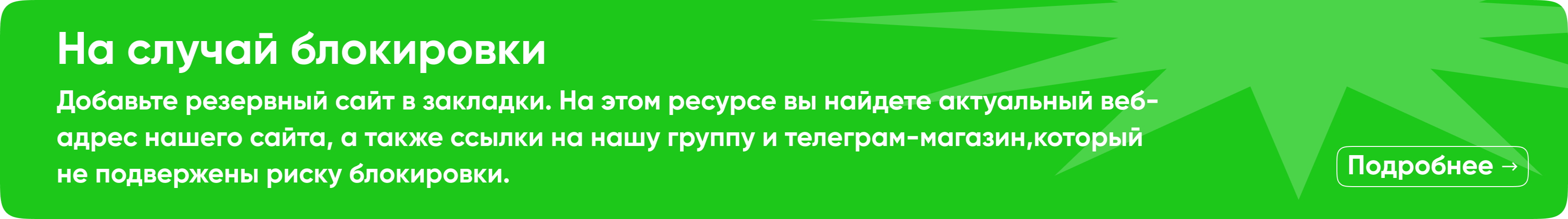 На случай блокировки