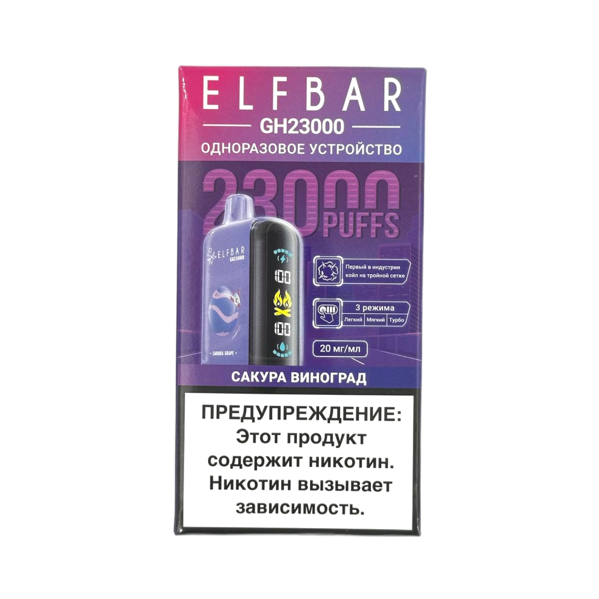 ELFBAR 23000 GH PLANET Сакура виноград 2%