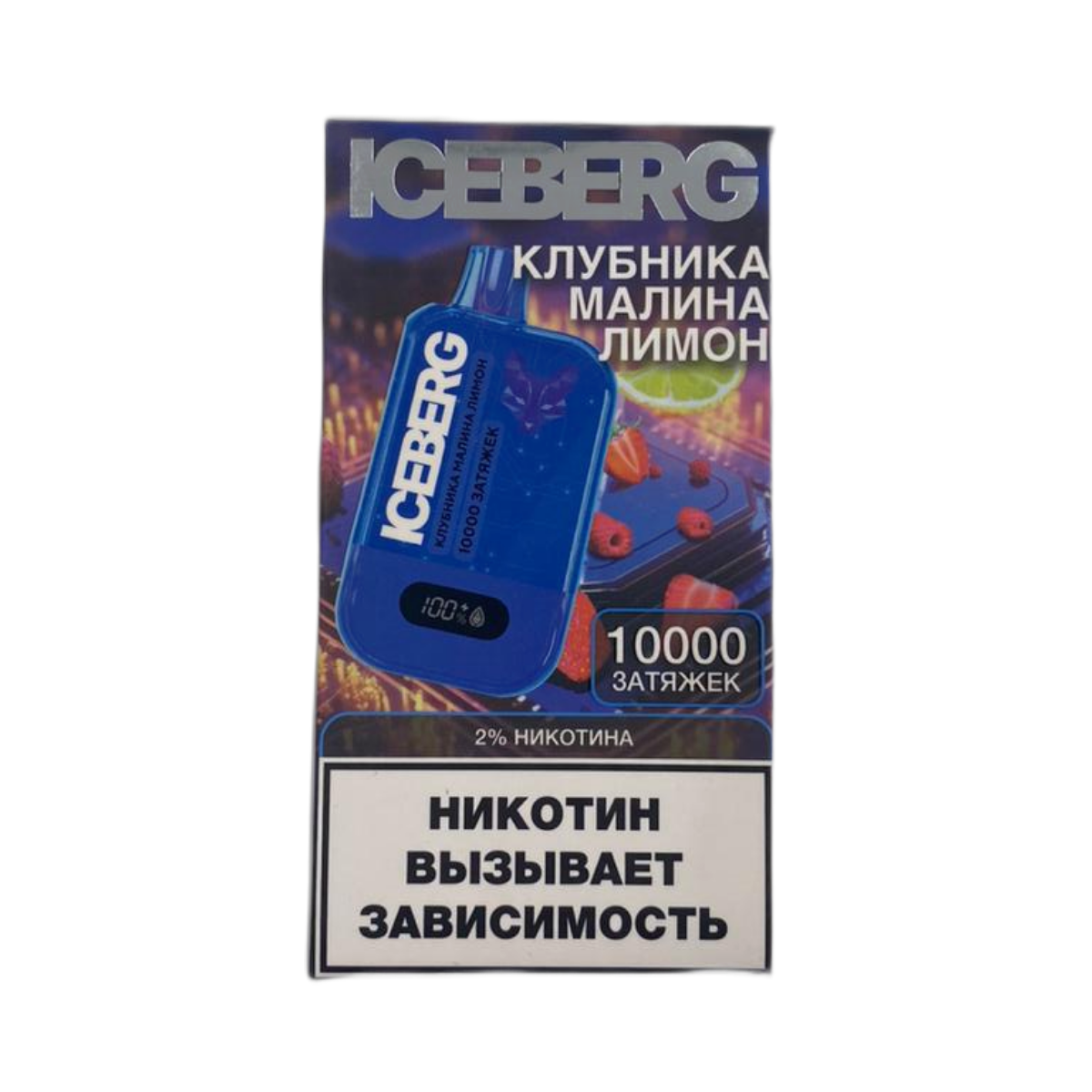ICEBERG XXL 10000 Клубника малина лимон 2%