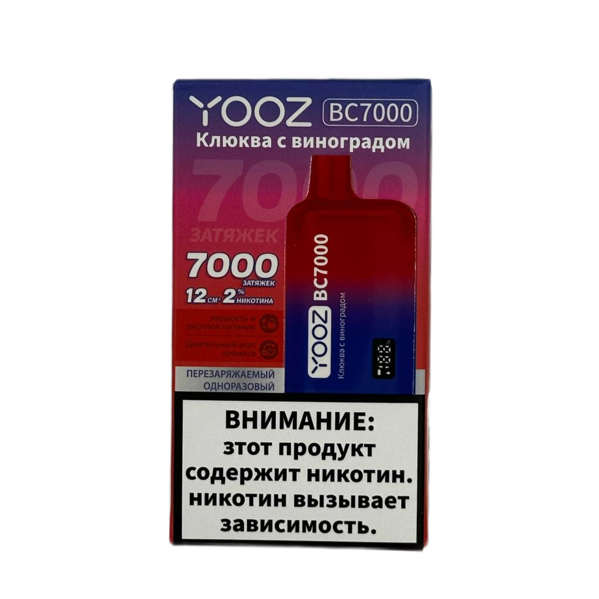 YOOZ BC 7000 Клюква с виноградом 2%